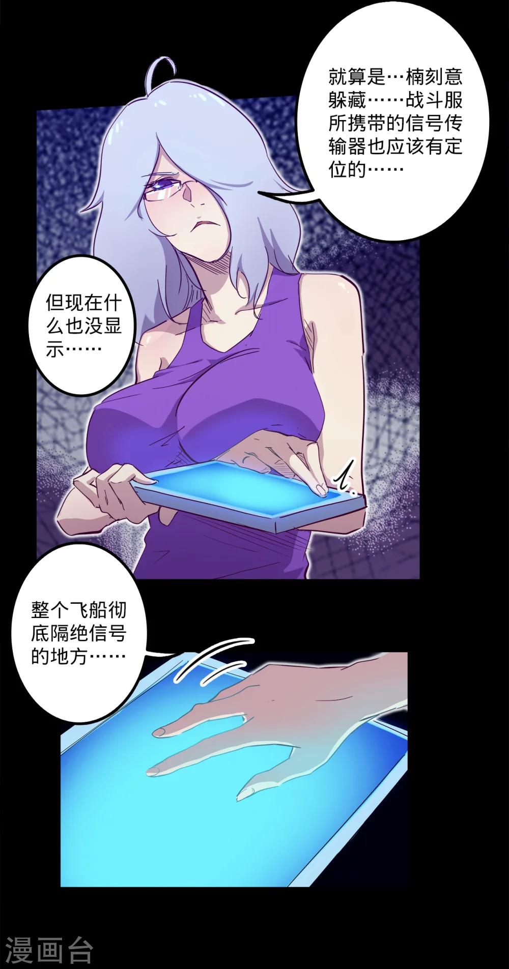 🍘我的战斗女神 第96话 楠失踪了！？ 第18页