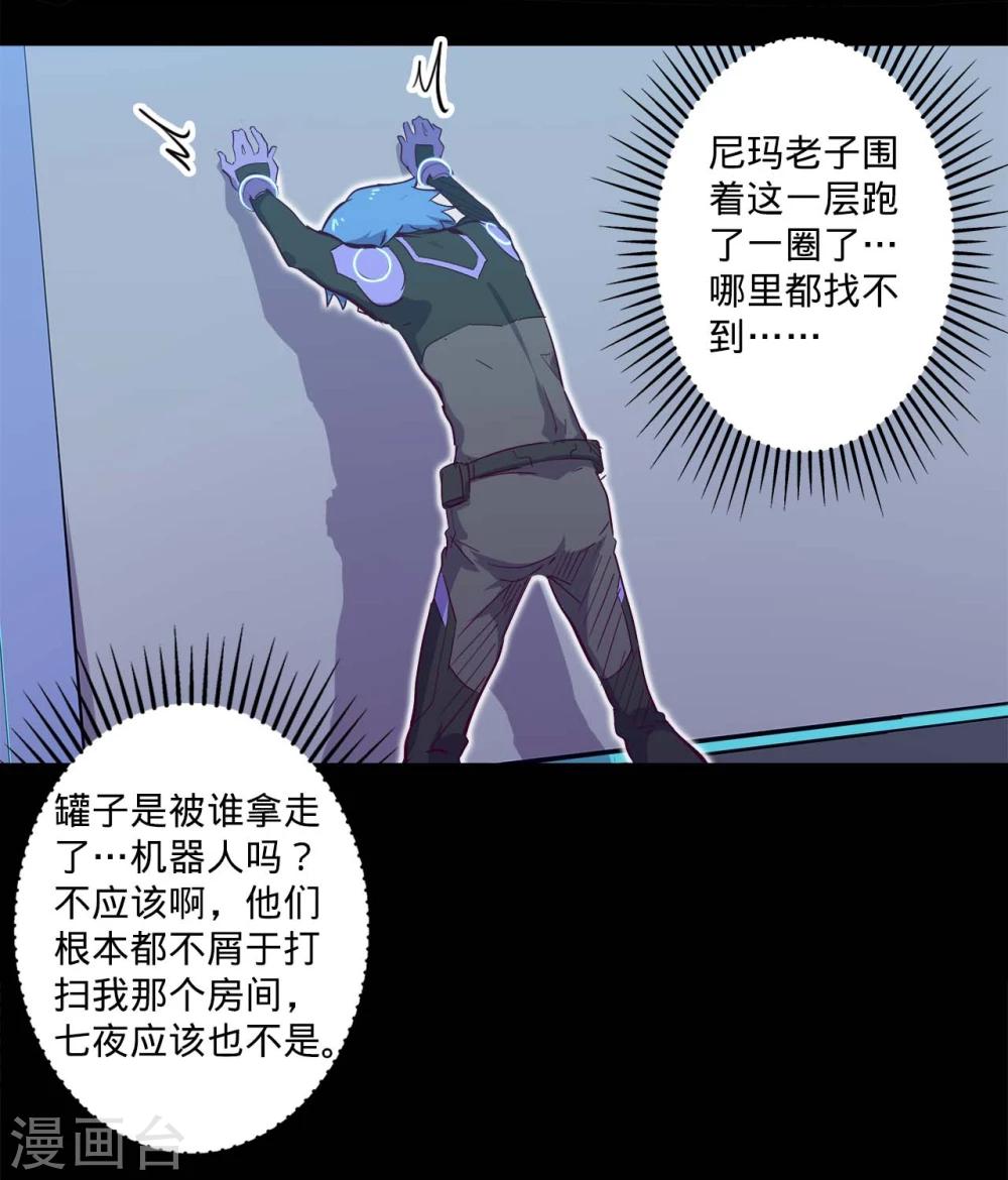 🍘我的战斗女神 第96话 楠失踪了！？ 第2页