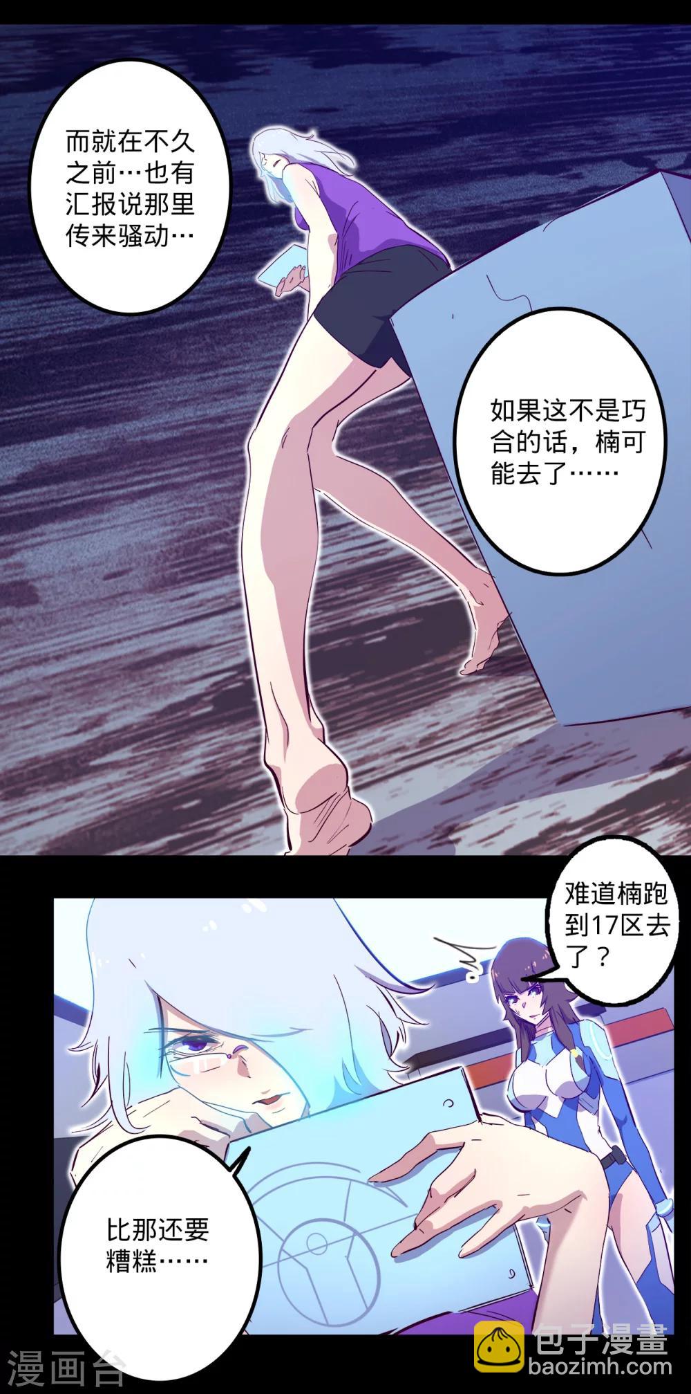 🍘我的战斗女神 第96话 楠失踪了！？ 第20页