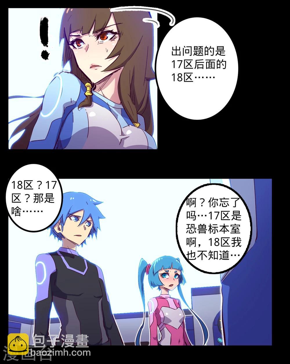 🍘我的战斗女神 第96话 楠失踪了！？ 第21页