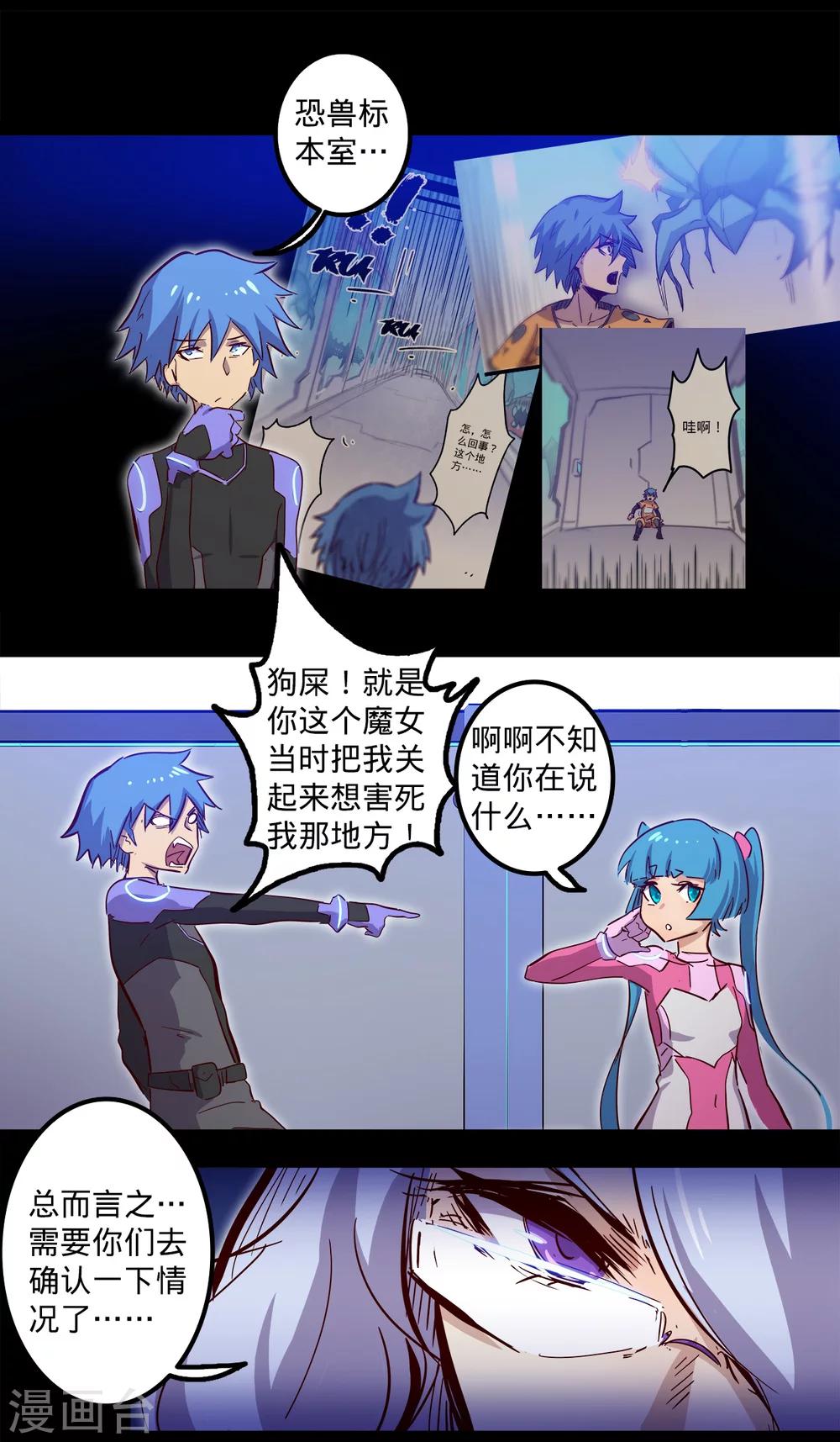 🍘我的战斗女神 第96话 楠失踪了！？ 第22页
