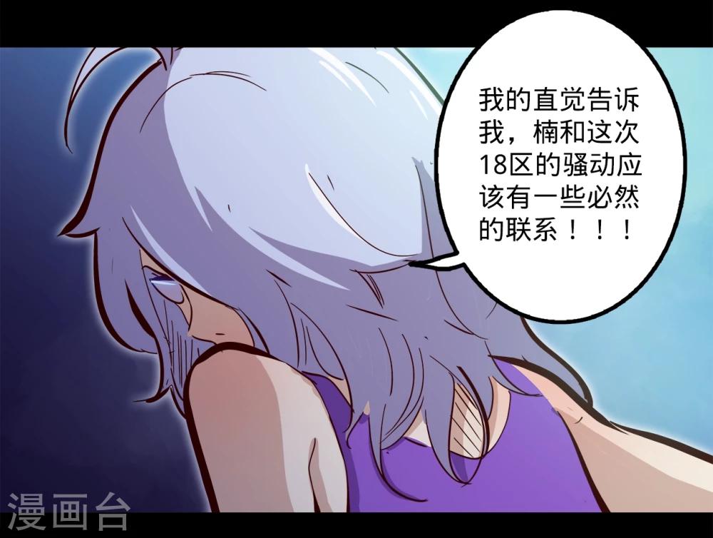 🍘我的战斗女神 第96话 楠失踪了！？ 第23页