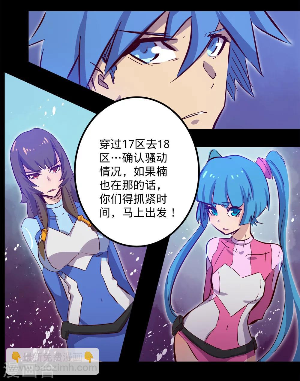 🍘我的战斗女神 第96话 楠失踪了！？ 第24页