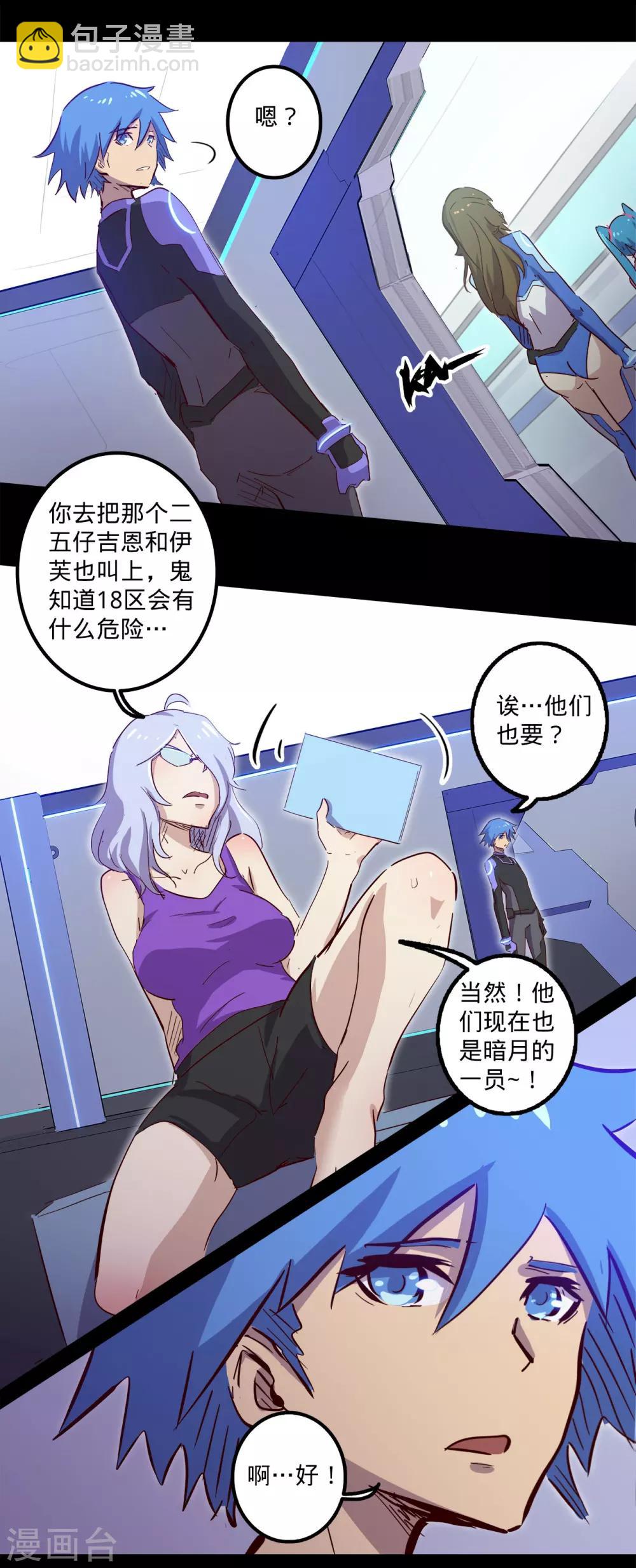🍘我的战斗女神 第96话 楠失踪了！？ 第26页