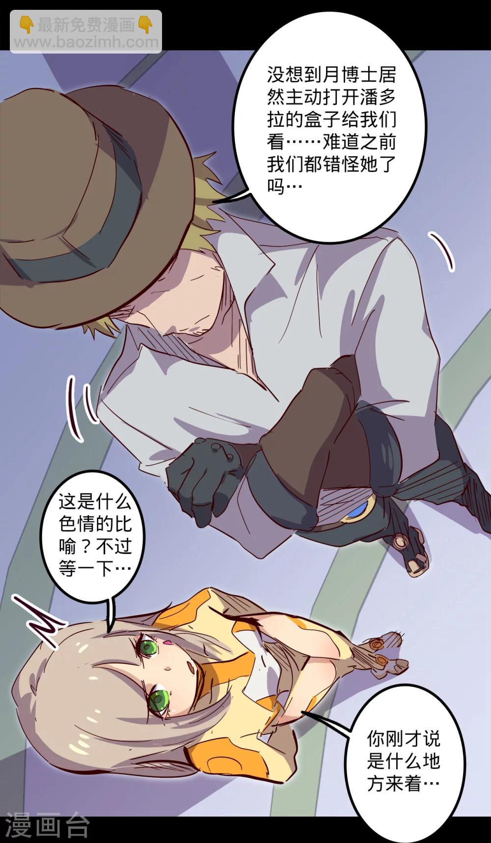 🍘我的战斗女神 第96话 楠失踪了！？ 第29页
