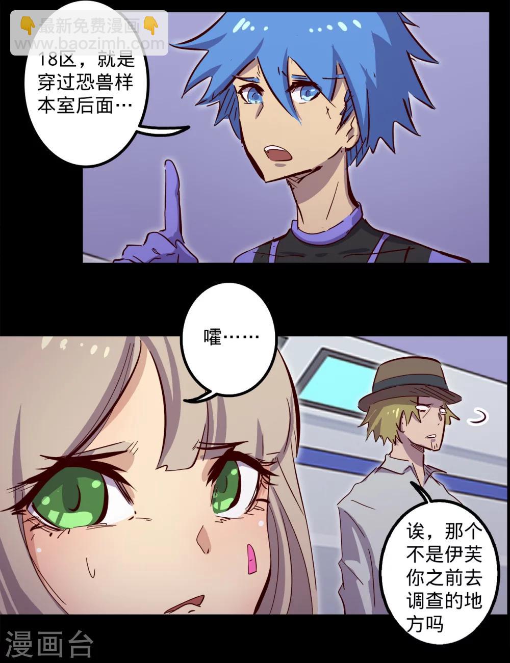 🍘我的战斗女神 第96话 楠失踪了！？ 第30页