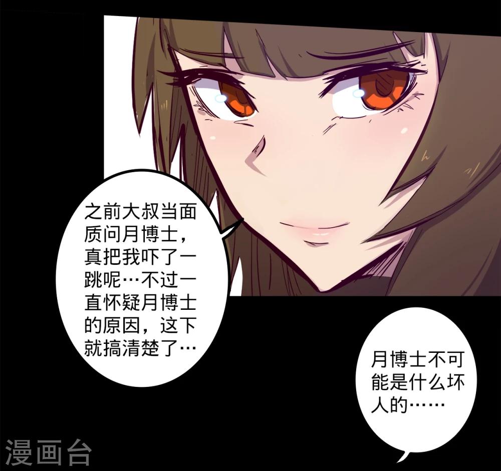 🍘我的战斗女神 第96话 楠失踪了！？ 第8页