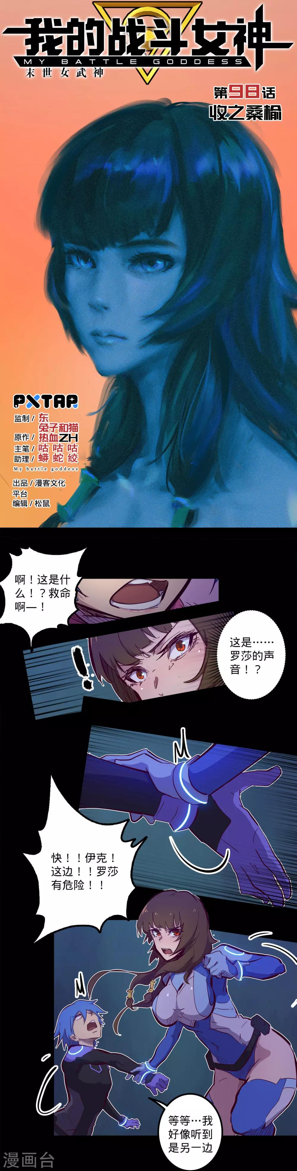 🍘我的战斗女神 第98话 收之桑榆 第1页