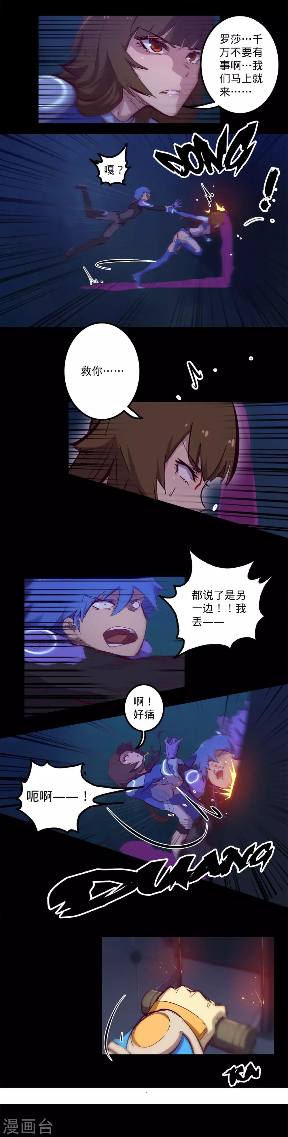 🍘我的战斗女神 第98话 收之桑榆 第2页