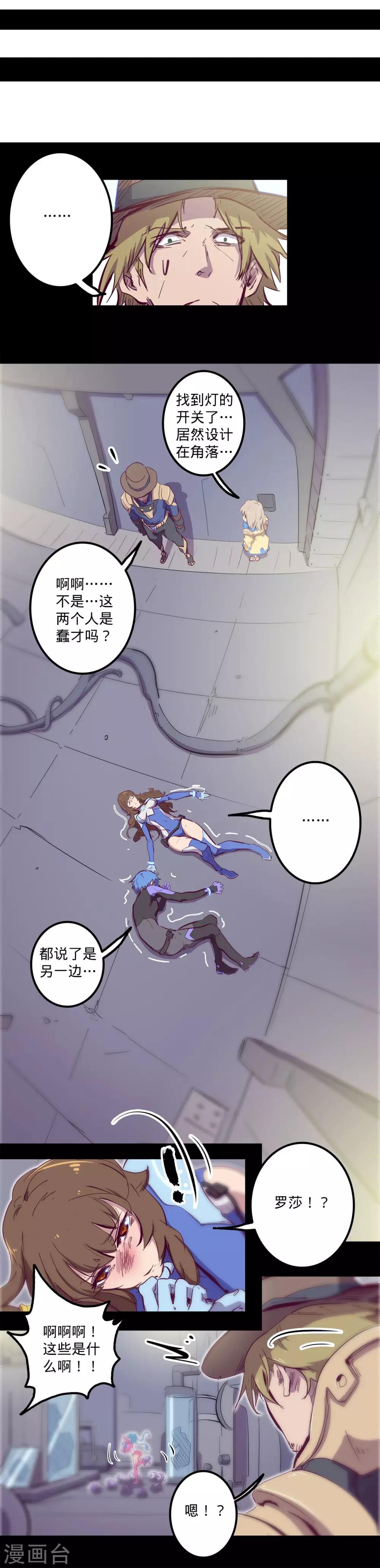 🍘我的战斗女神 第98话 收之桑榆 第3页