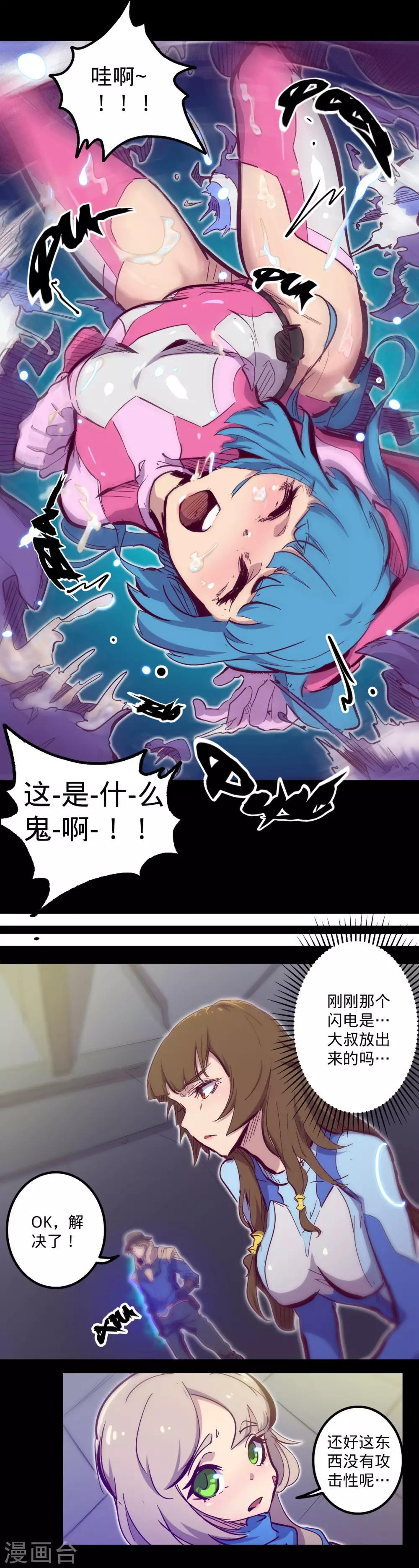 🍘我的战斗女神 第98话 收之桑榆 第6页