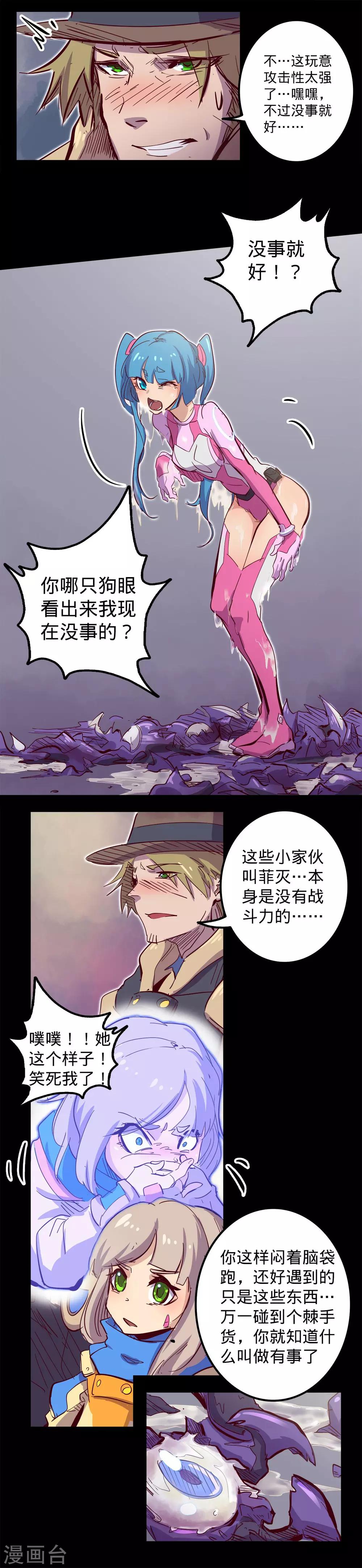 🍘我的战斗女神 第98话 收之桑榆 第7页