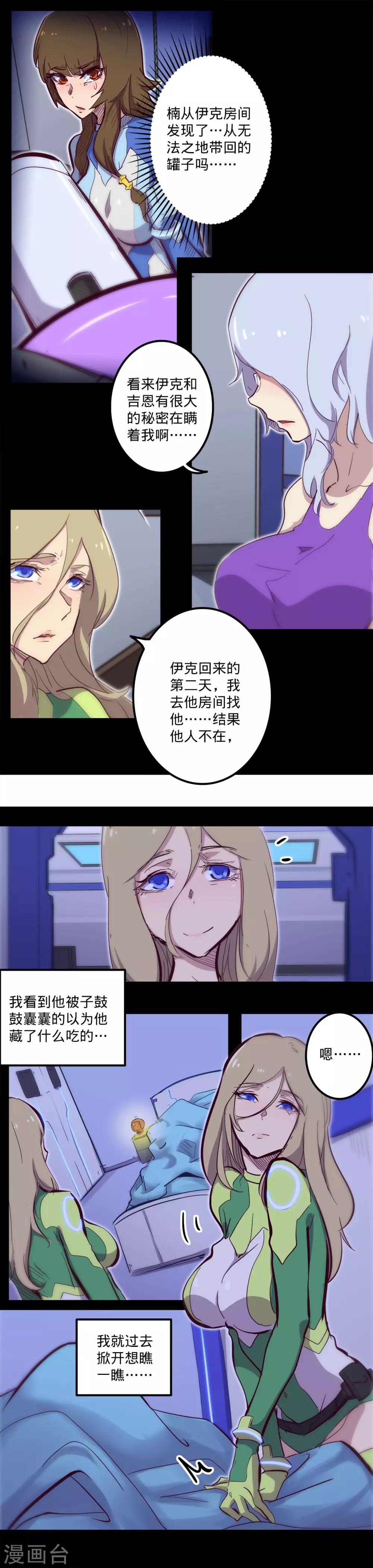 🍘我的战斗女神 第100话 继承能力 第10页
