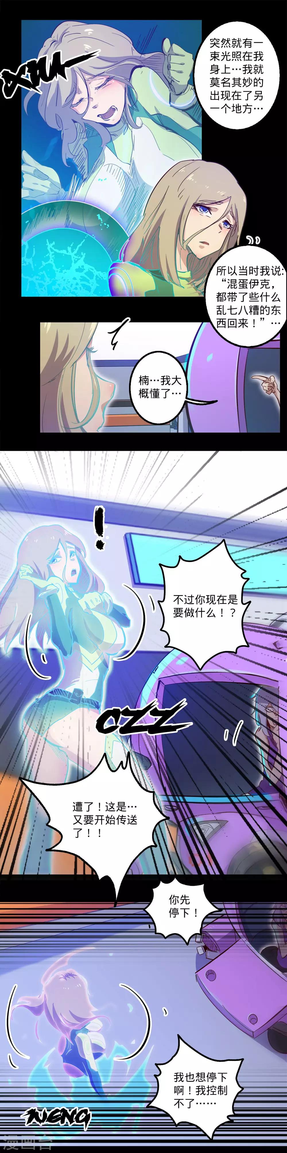 🍘我的战斗女神 第100话 继承能力 第11页