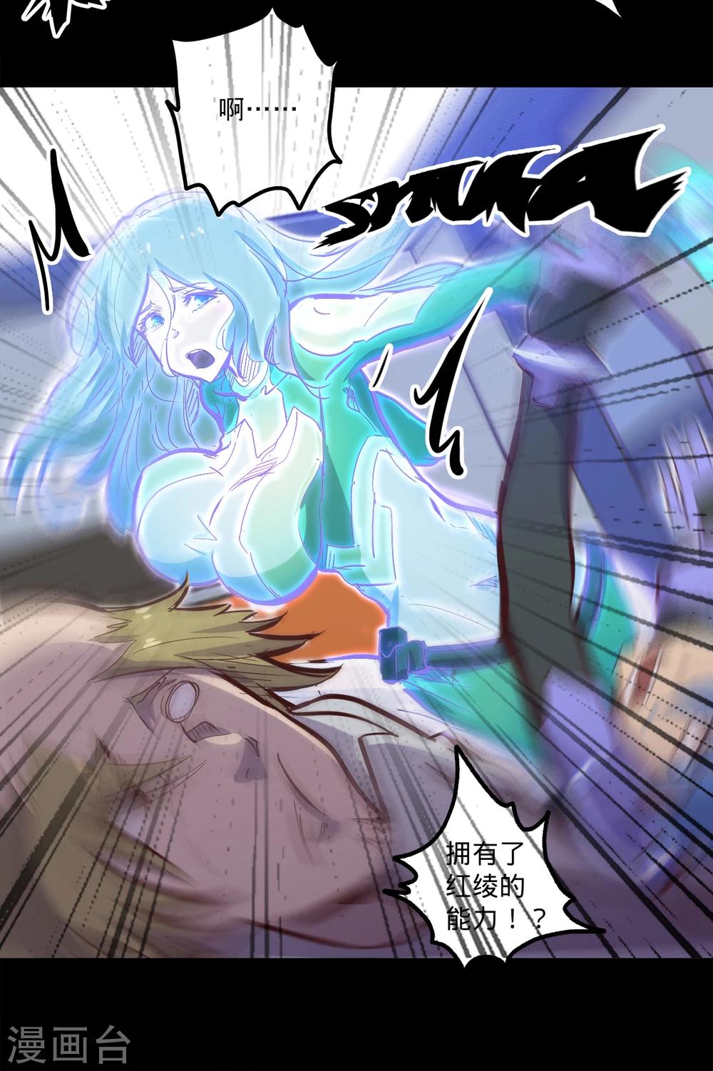 🍘我的战斗女神 第100话 继承能力 第13页