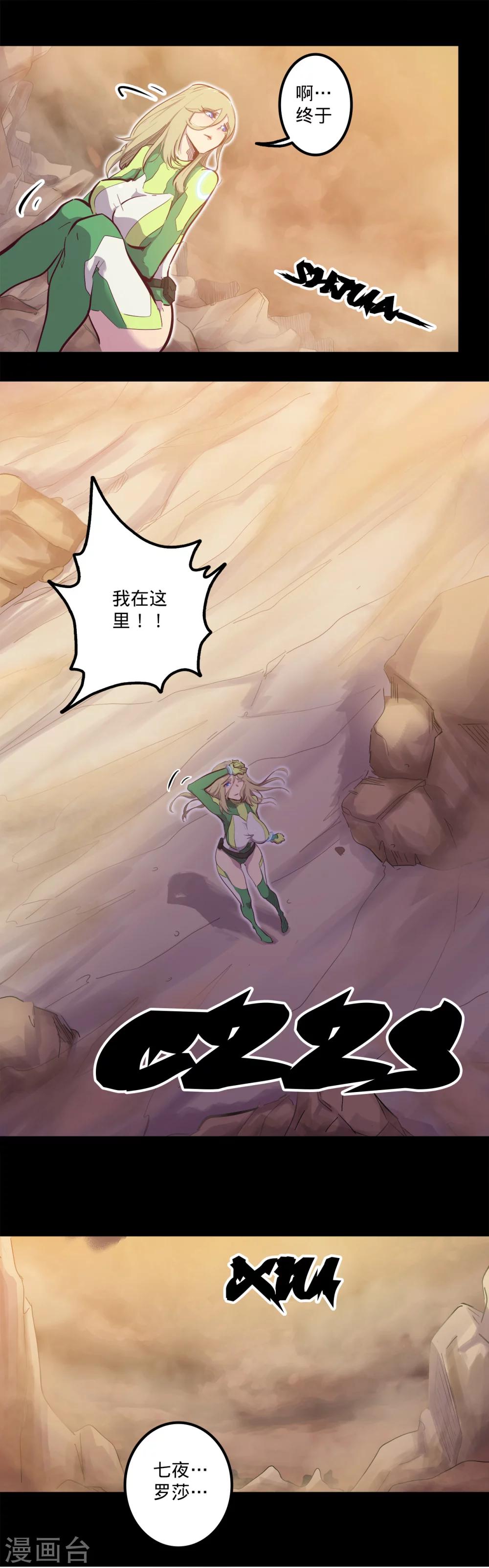🍘我的战斗女神 第100话 继承能力 第2页