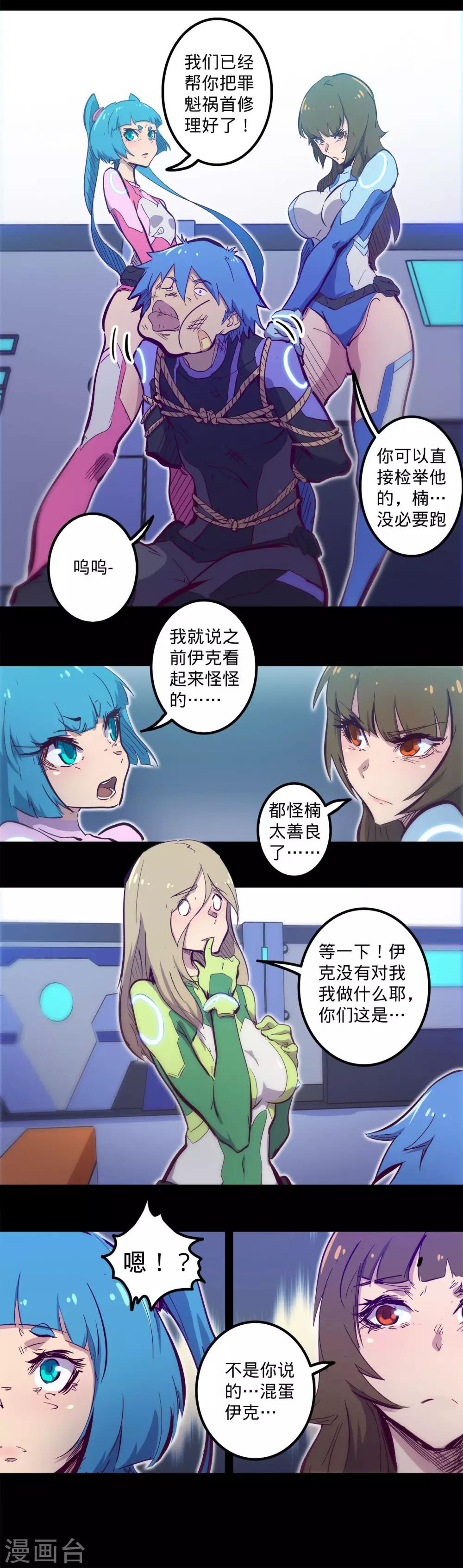 🍘我的战斗女神 第100话 继承能力 第4页