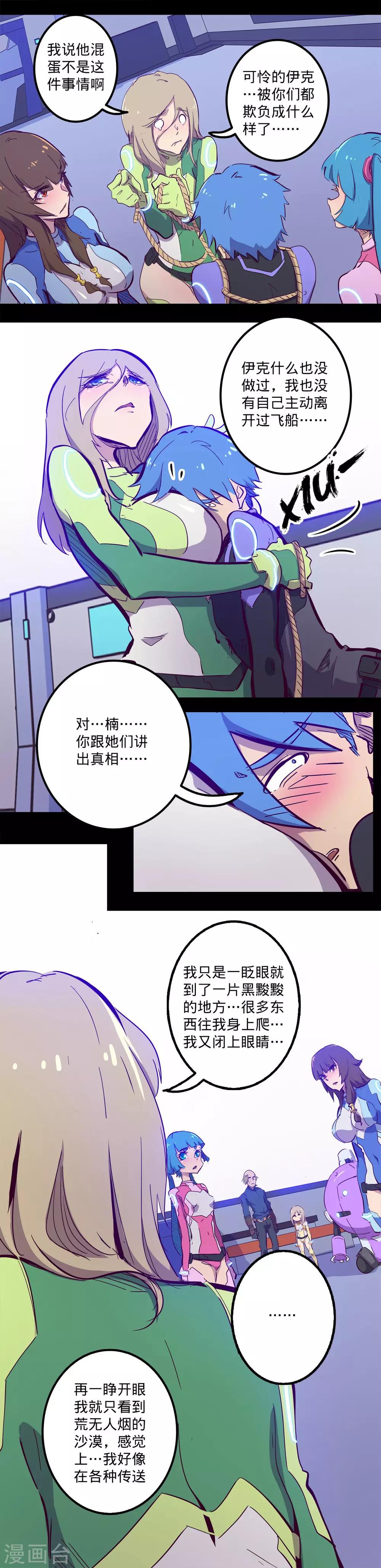 🍘我的战斗女神 第100话 继承能力 第5页