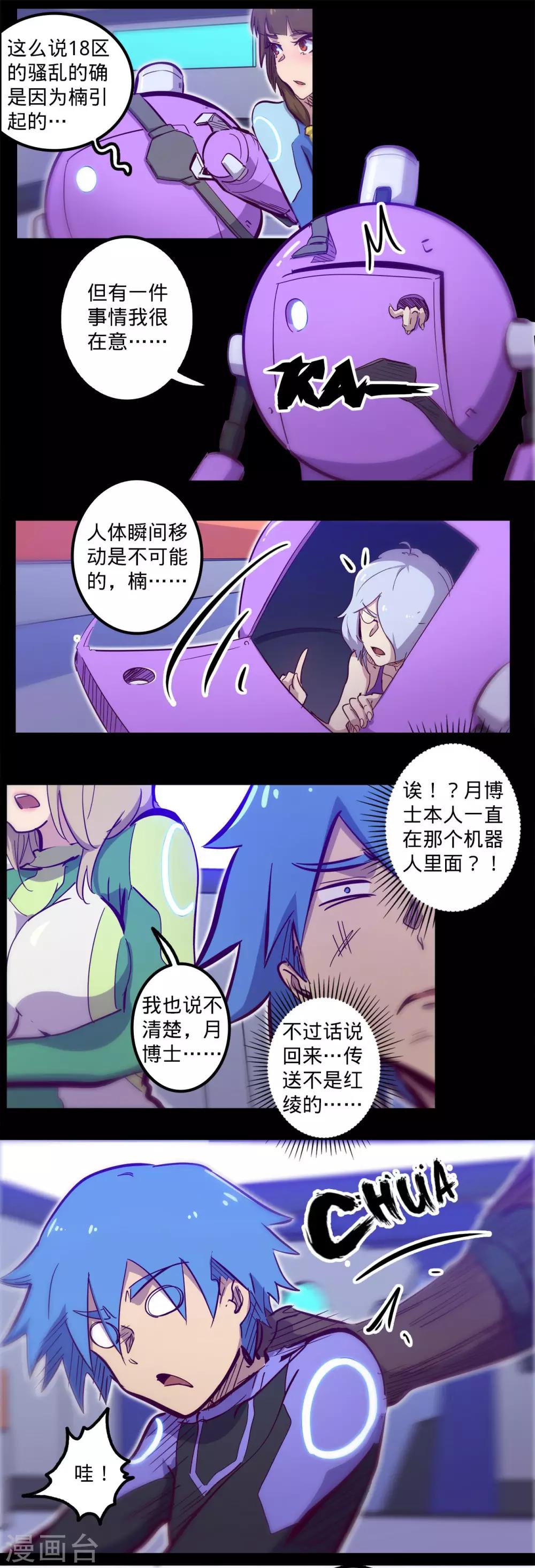 🍘我的战斗女神 第100话 继承能力 第6页