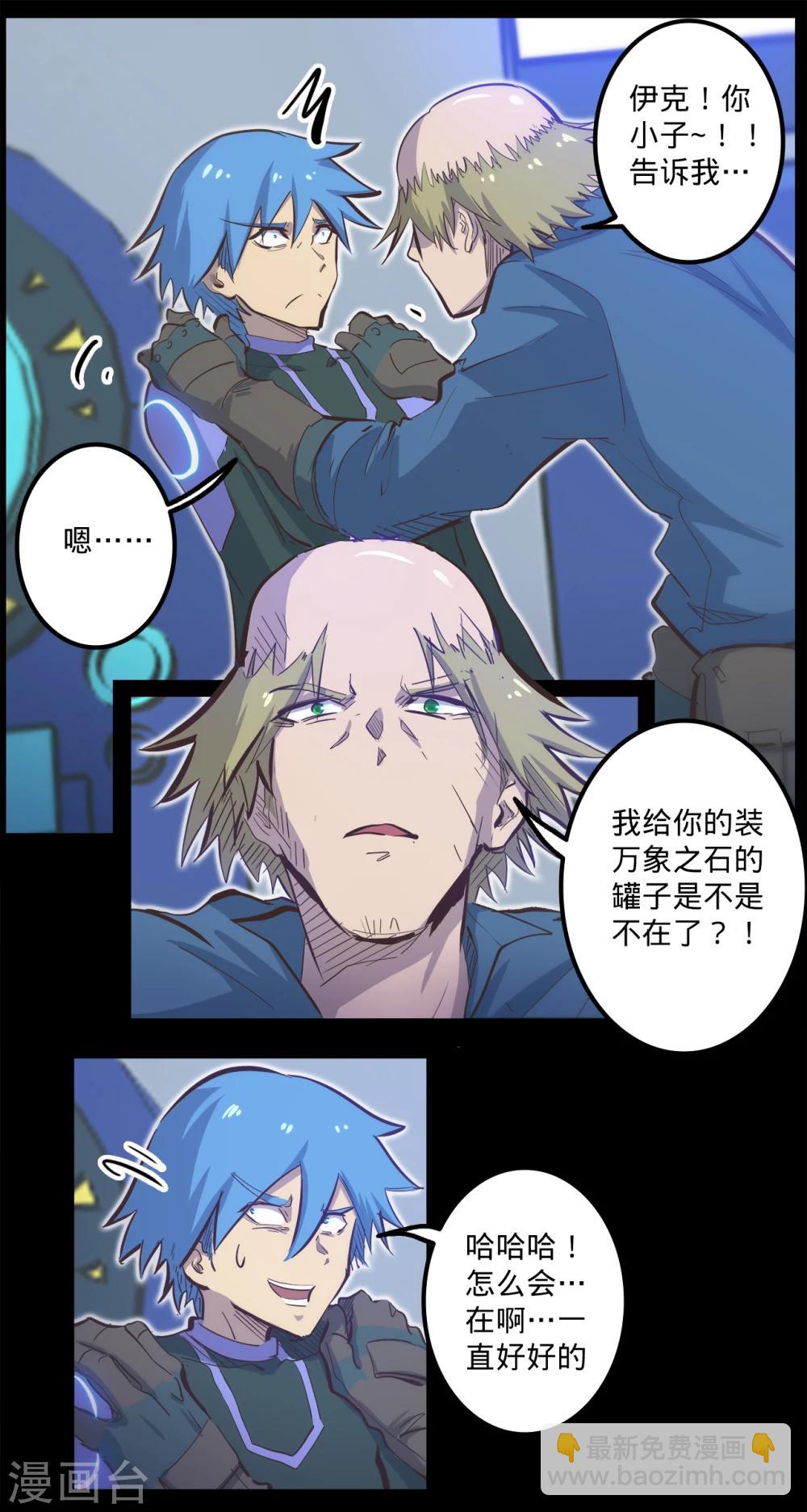 🍘我的战斗女神 第100话 继承能力 第8页