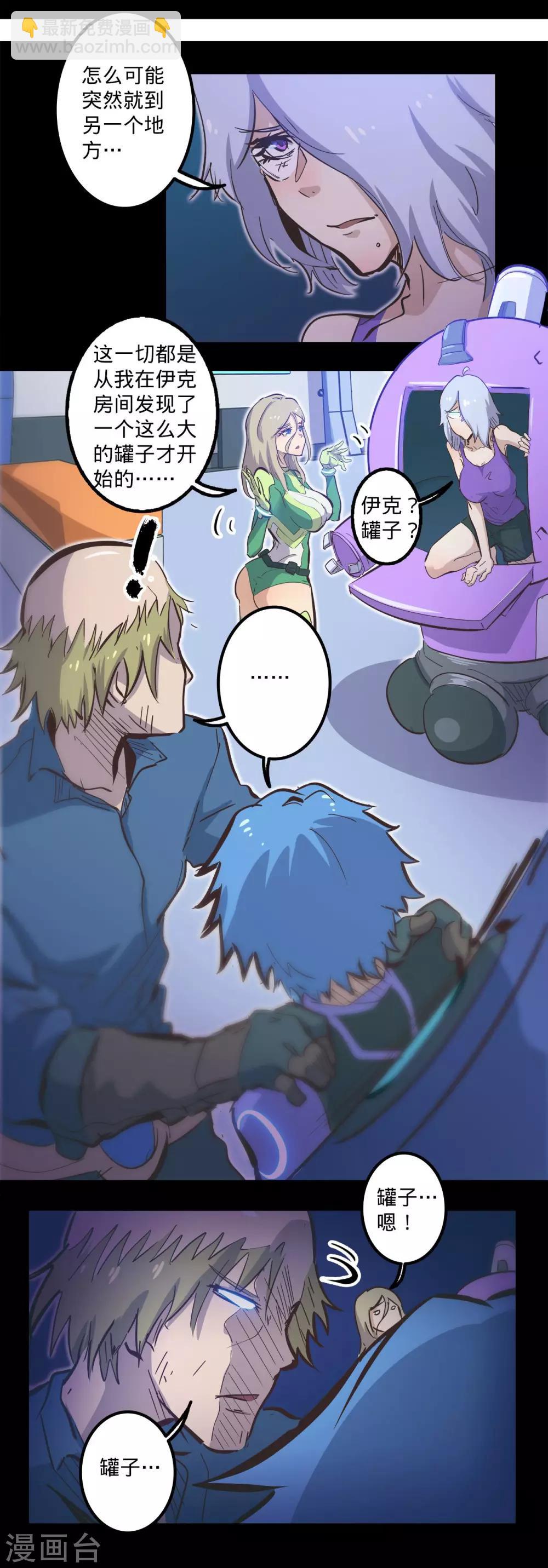 🍘我的战斗女神 第100话 继承能力 第9页