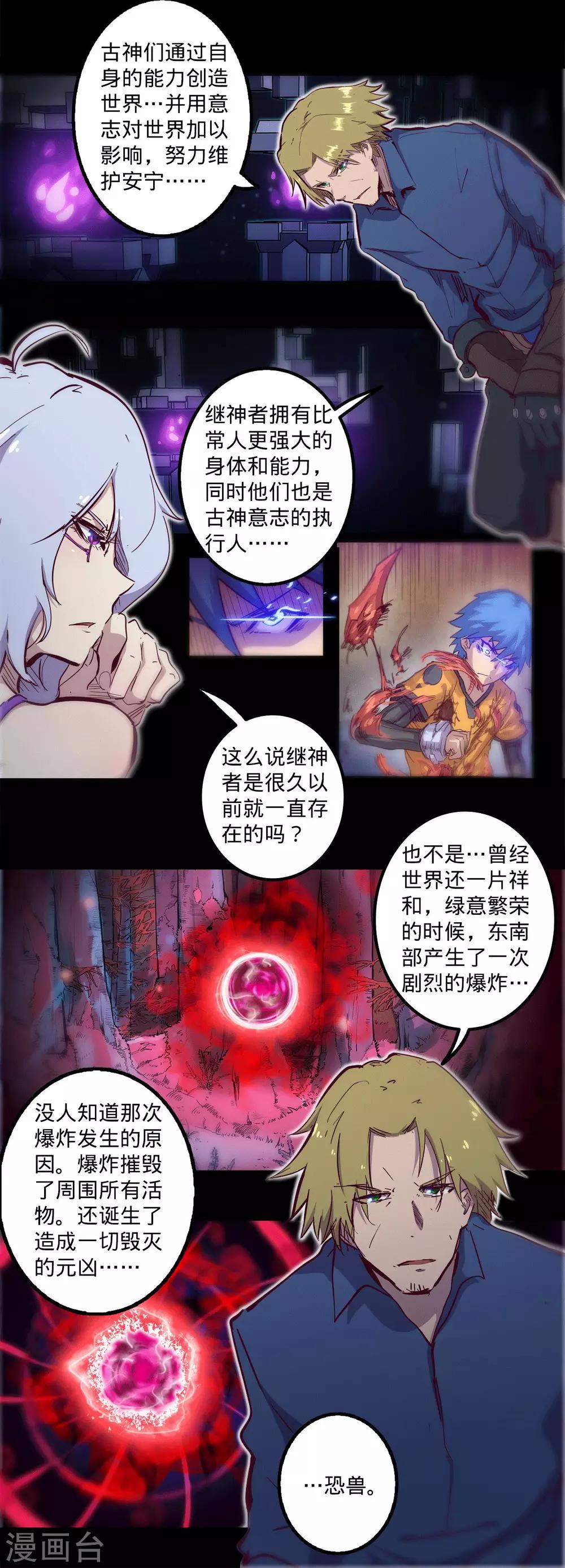 🍘我的战斗女神 第102话 骇人听闻 第2页