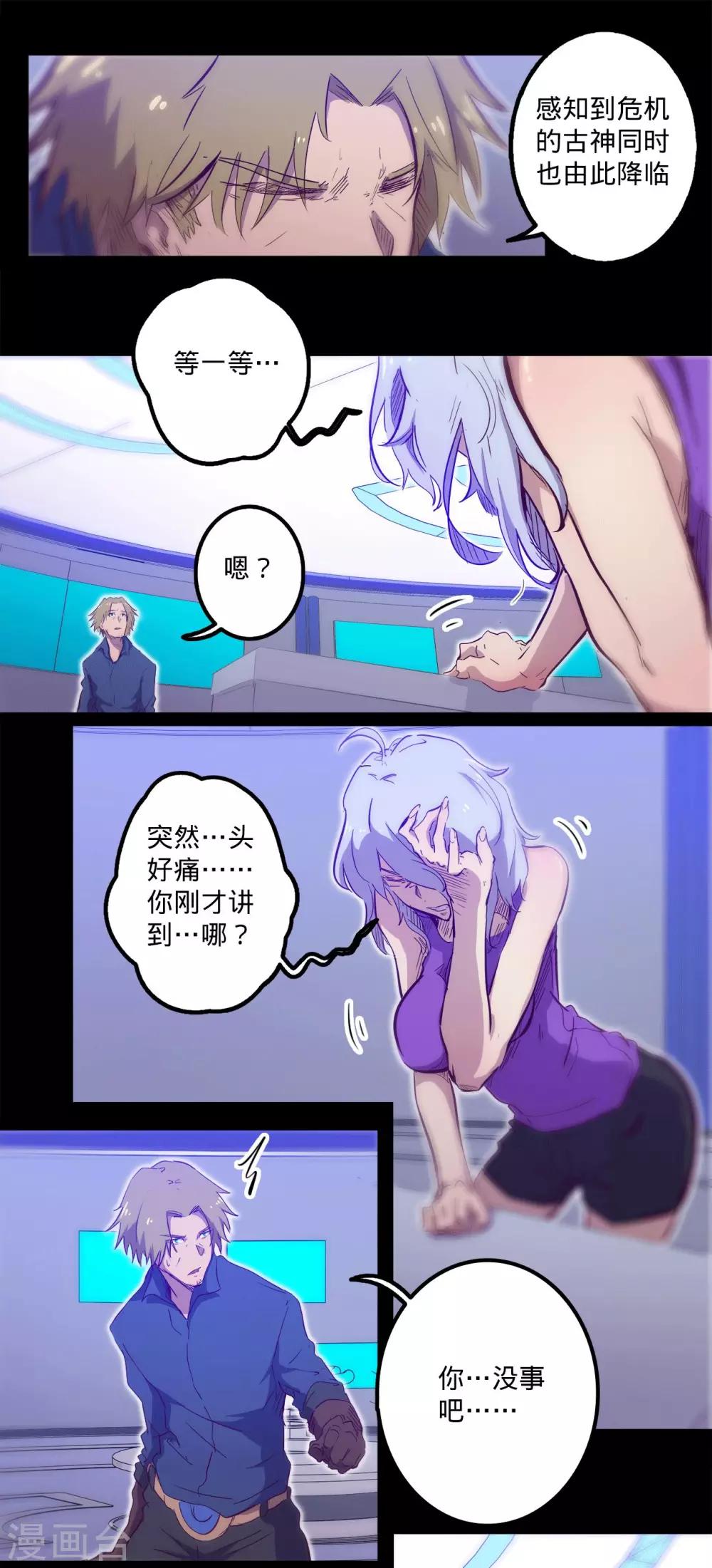🍘我的战斗女神 第102话 骇人听闻 第3页