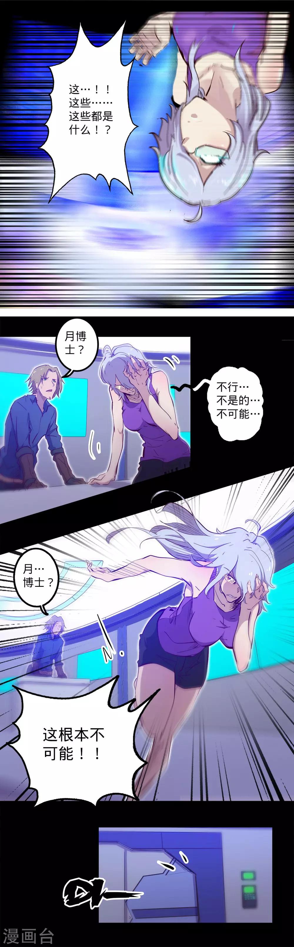 🍘我的战斗女神 第102话 骇人听闻 第5页