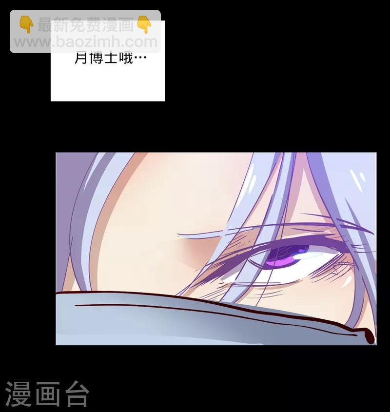 🍘我的战斗女神 第104话 月之碎片 第10页