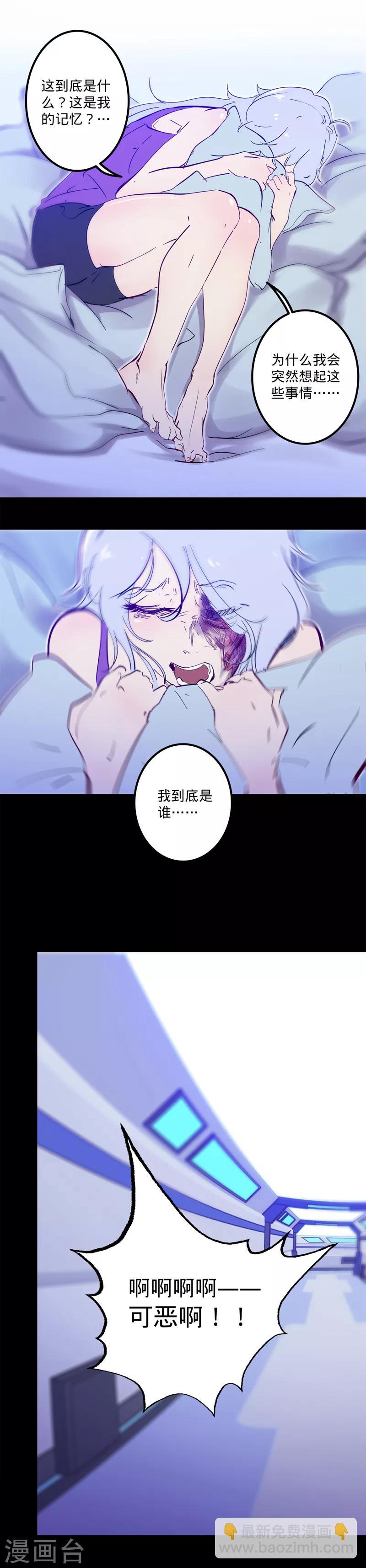 🍘我的战斗女神 第104话 月之碎片 第11页