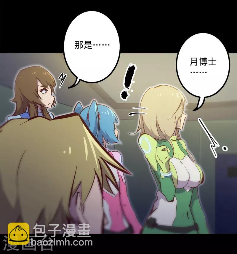 🍘我的战斗女神 第104话 月之碎片 第12页
