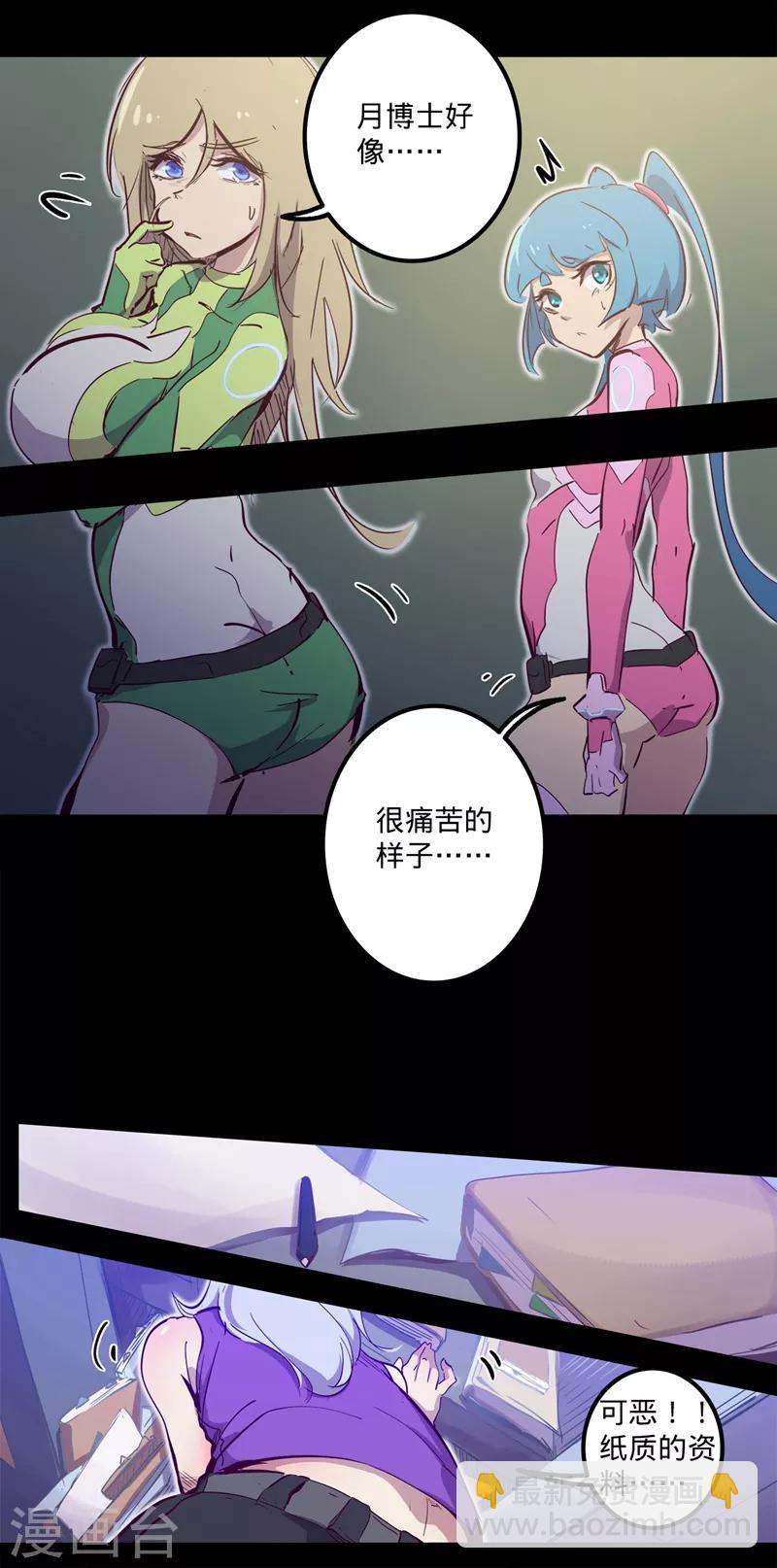 🍘我的战斗女神 第104话 月之碎片 第13页