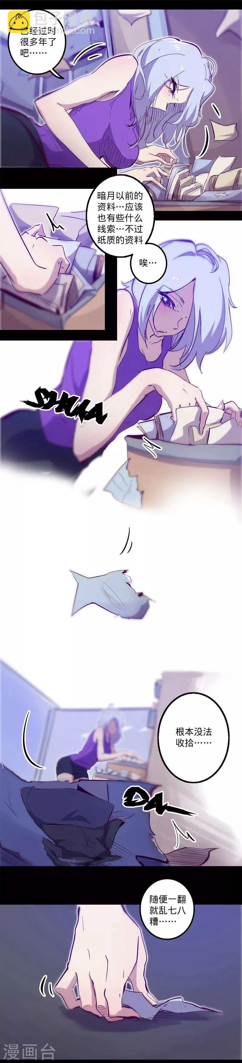 🍘我的战斗女神 第104话 月之碎片 第14页