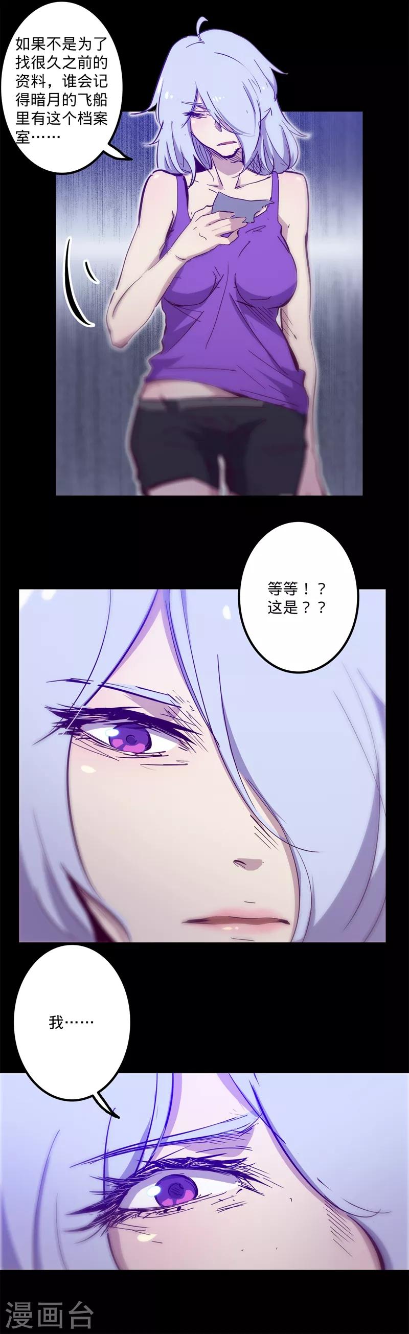 🍘我的战斗女神 第104话 月之碎片 第15页