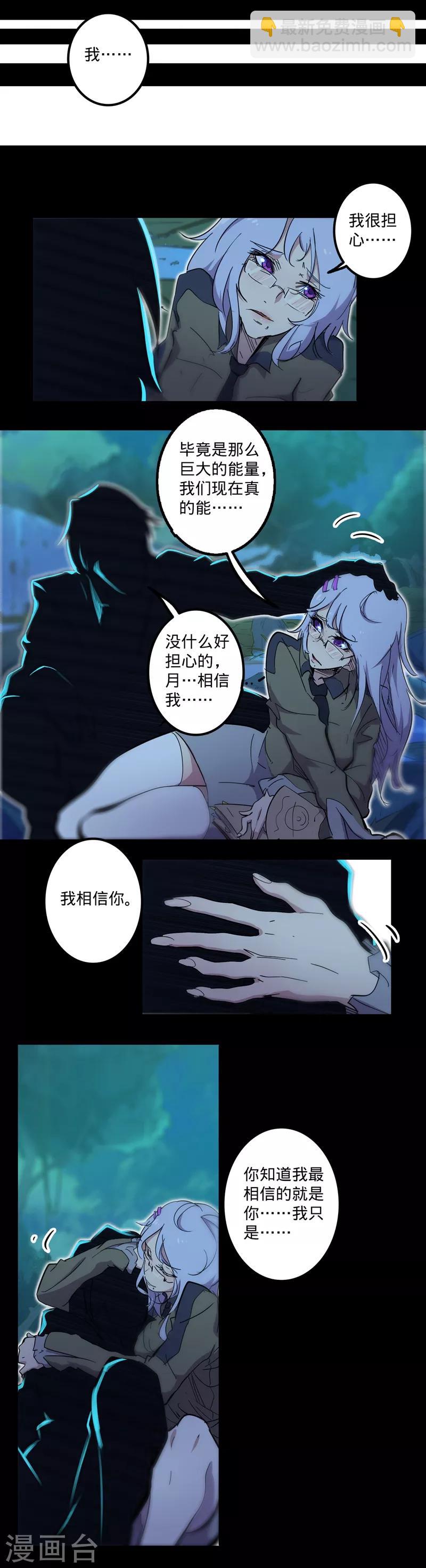 🍘我的战斗女神 第104话 月之碎片 第16页