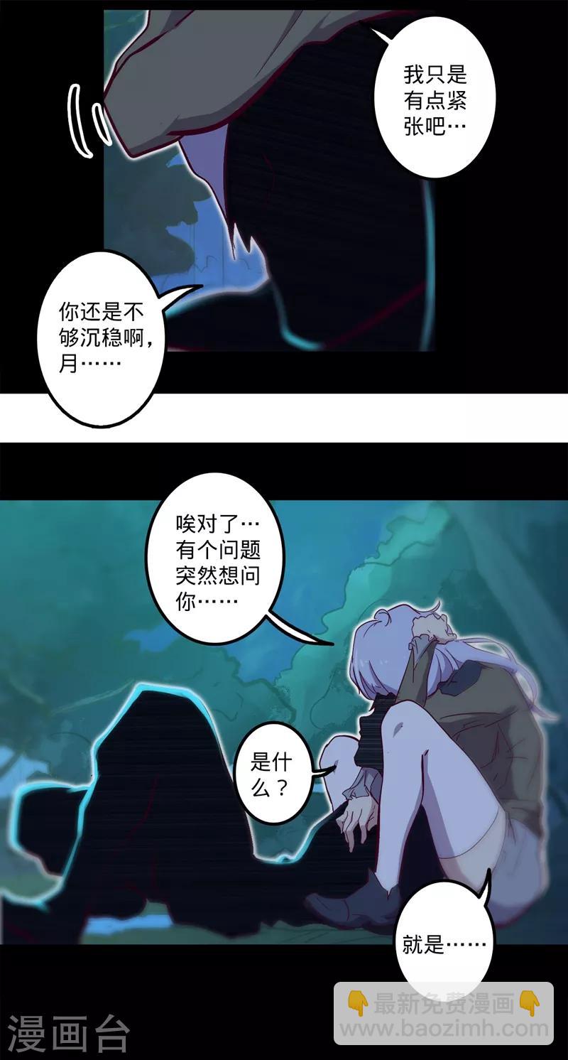 🍘我的战斗女神 第104话 月之碎片 第17页