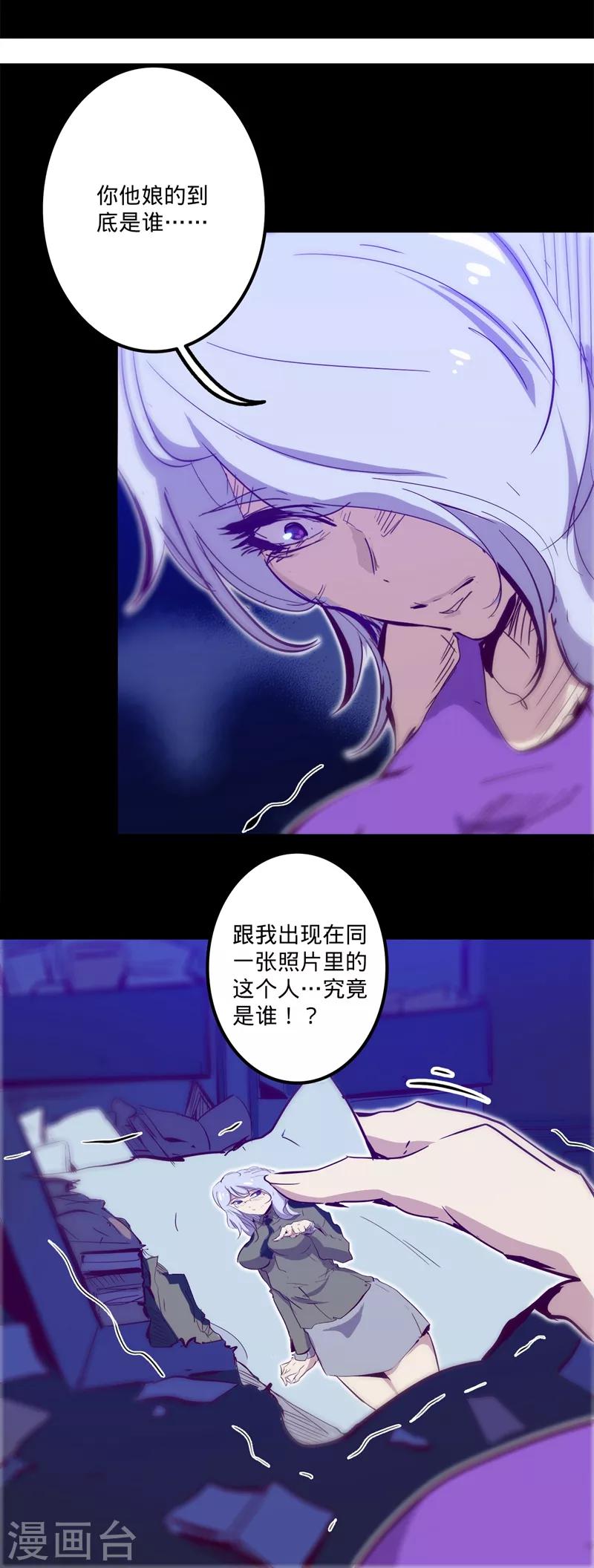 🍘我的战斗女神 第104话 月之碎片 第18页