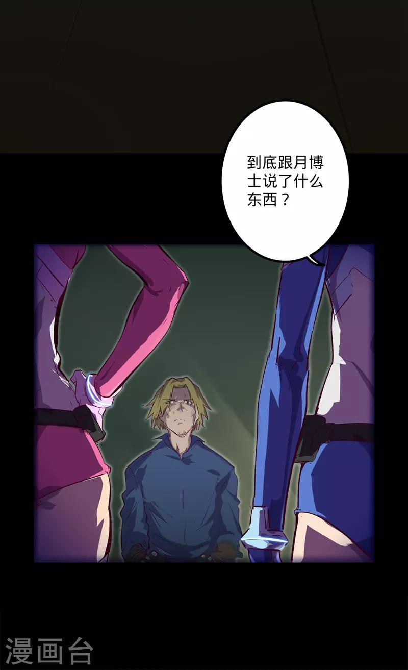🍘我的战斗女神 第104话 月之碎片 第2页
