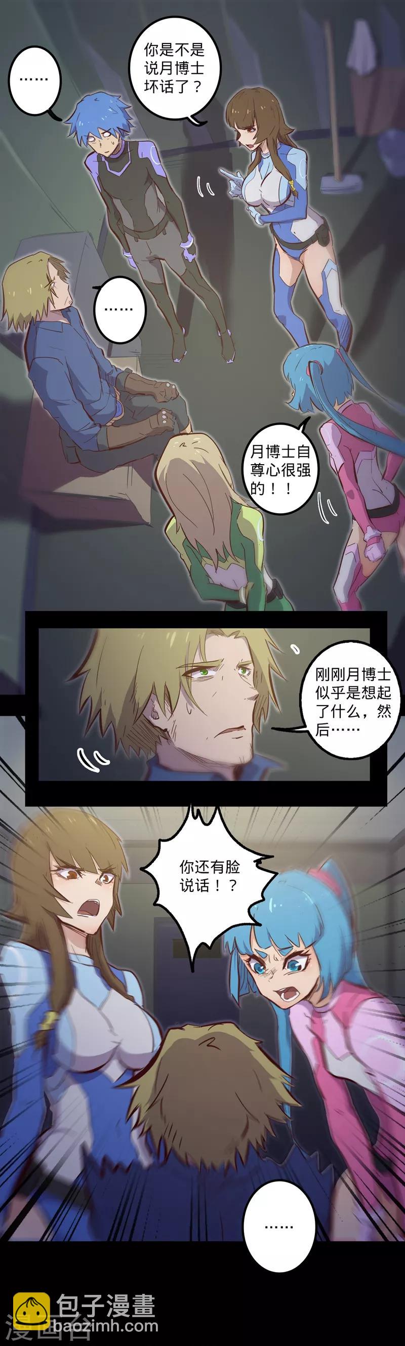 🍘我的战斗女神 第104话 月之碎片 第3页