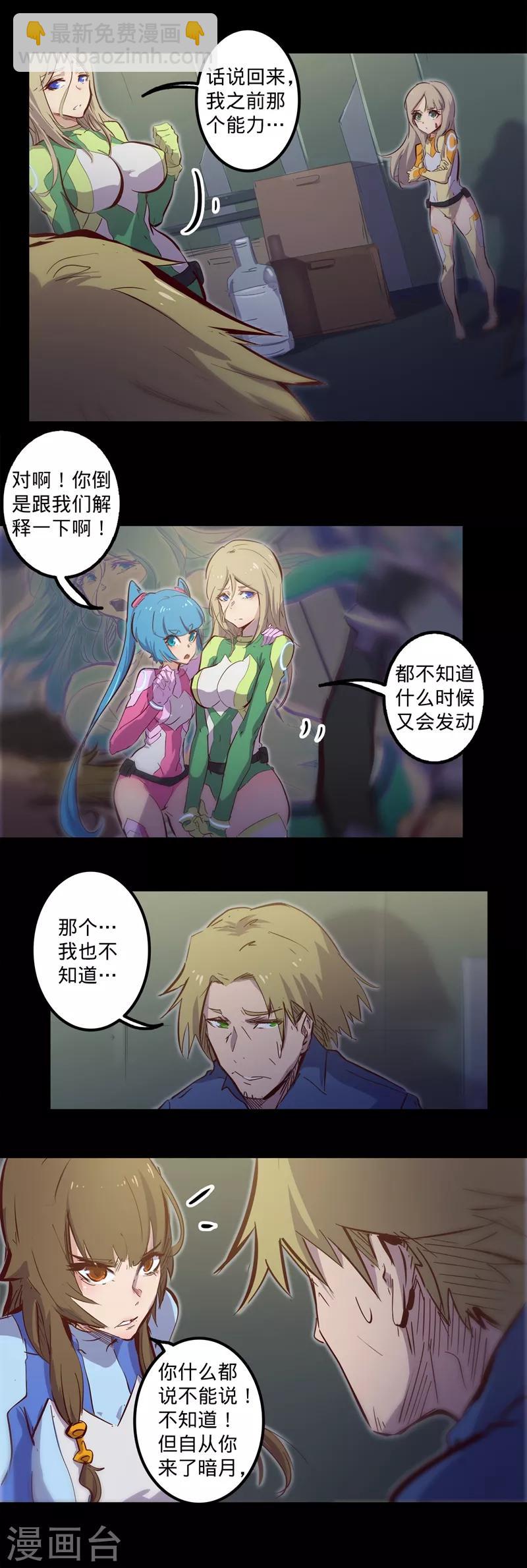 🍘我的战斗女神 第104话 月之碎片 第4页