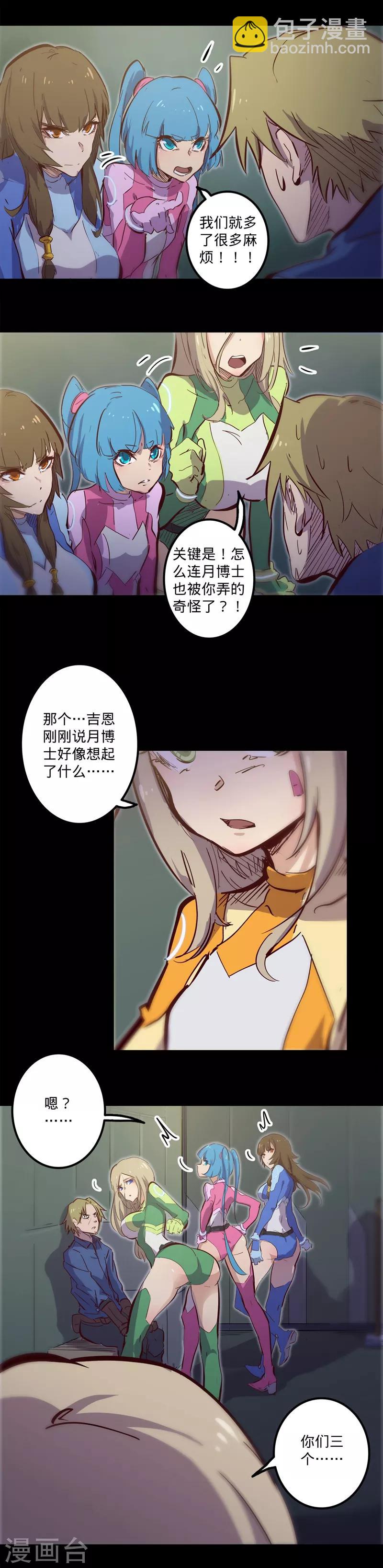 🍘我的战斗女神 第104话 月之碎片 第5页