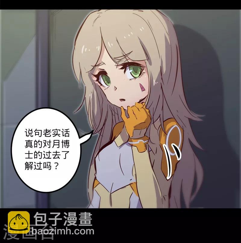 🍘我的战斗女神 第104话 月之碎片 第6页