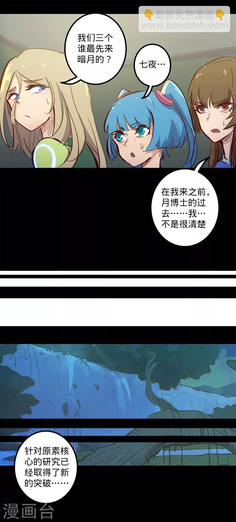 🍘我的战斗女神 第104话 月之碎片 第7页