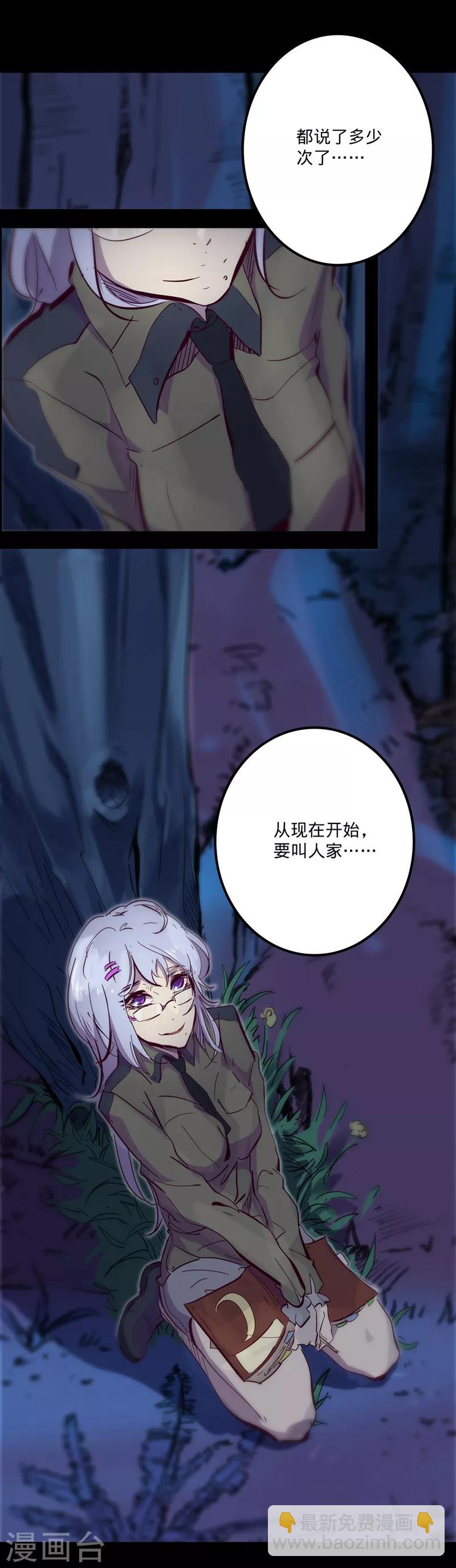 🍘我的战斗女神 第104话 月之碎片 第9页