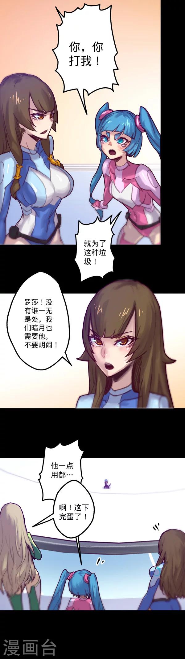 🍘我的战斗女神 第11话 首战 第11页