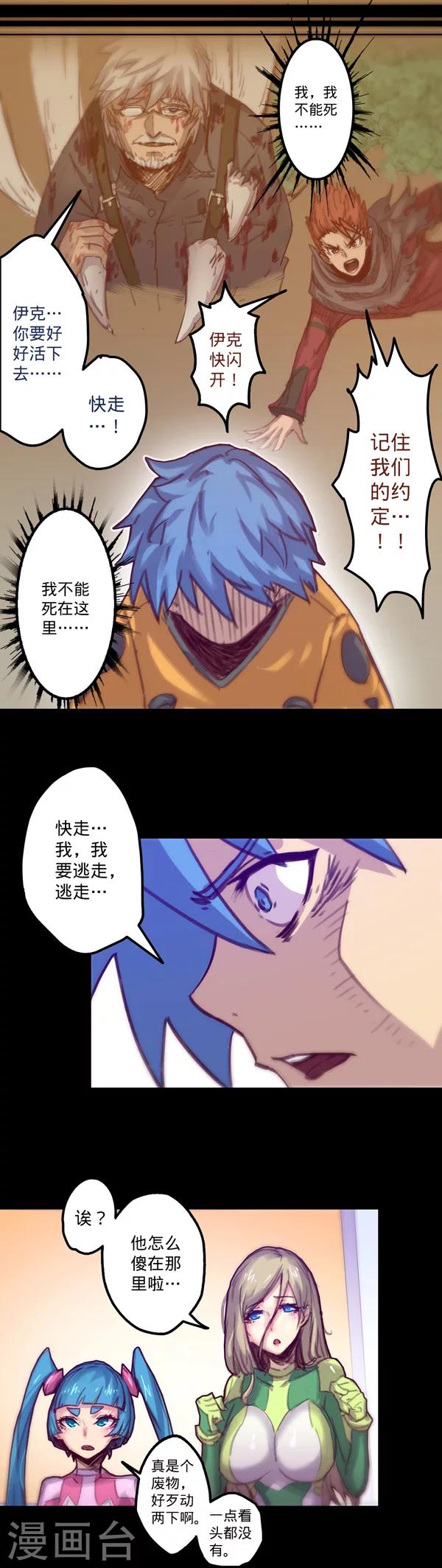 🍘我的战斗女神 第11话 首战 第3页