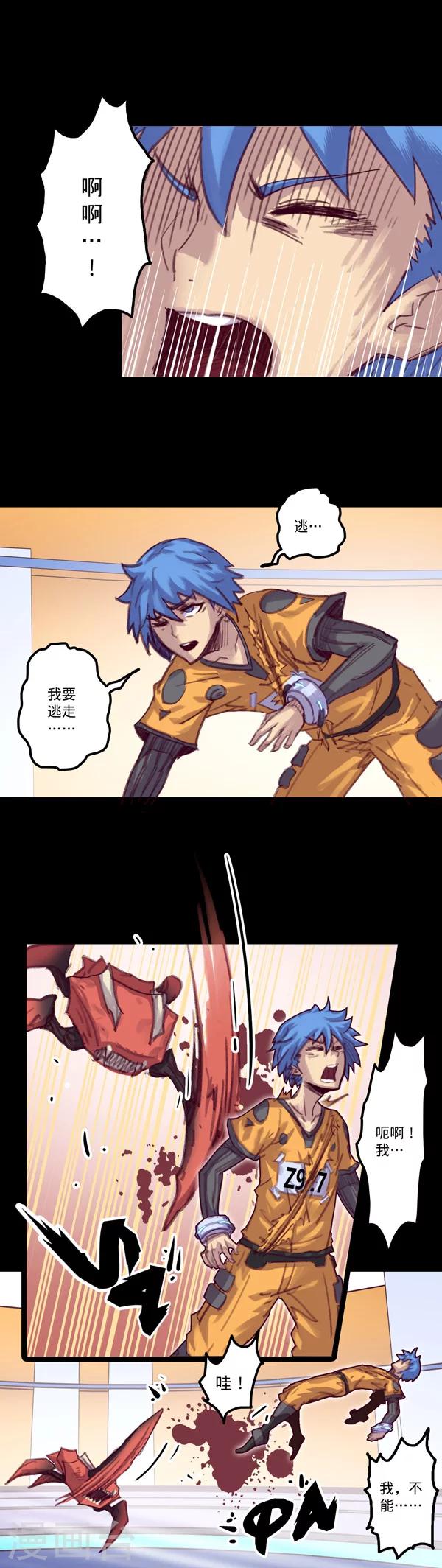 🍘我的战斗女神 第11话 首战 第5页