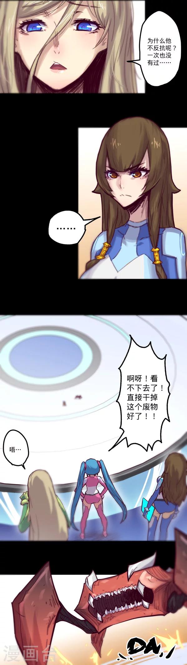 🍘我的战斗女神 第11话 首战 第7页