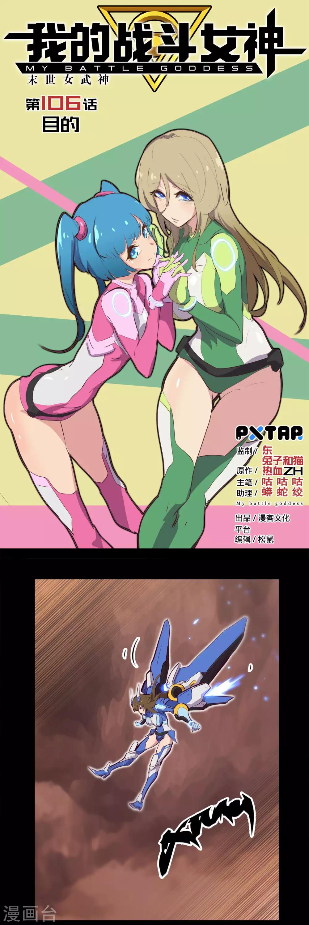 🍘我的战斗女神 第106话 目的 第1页
