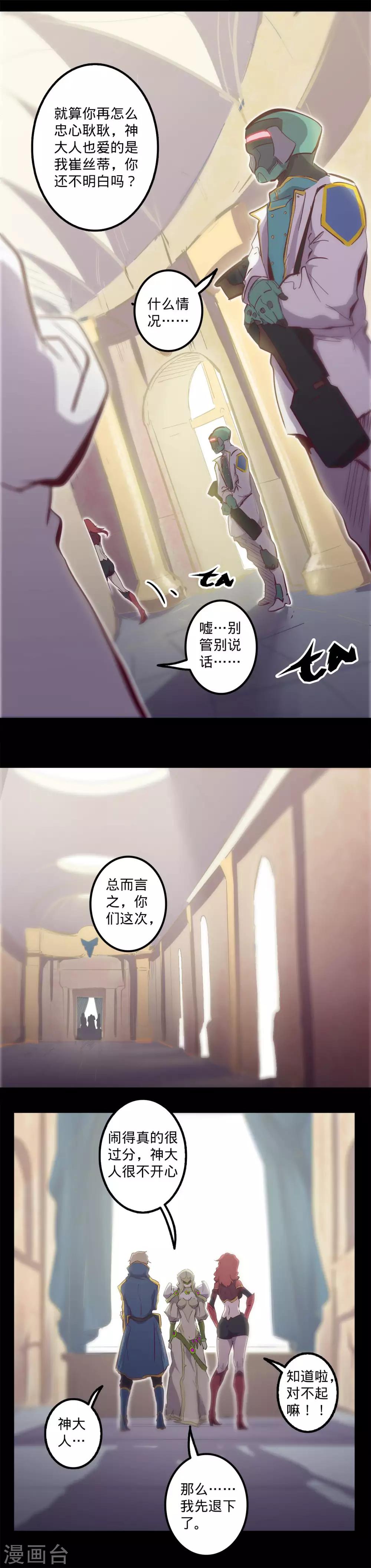 🍘我的战斗女神 第106话 目的 第10页